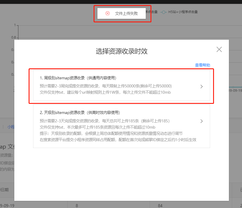 周级别sitemap上传txt文件后,提示上传失败