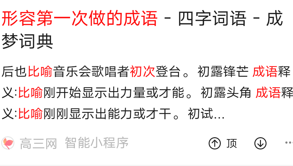 我的網站為什麼會指向高三網小程序我該怎麼辦