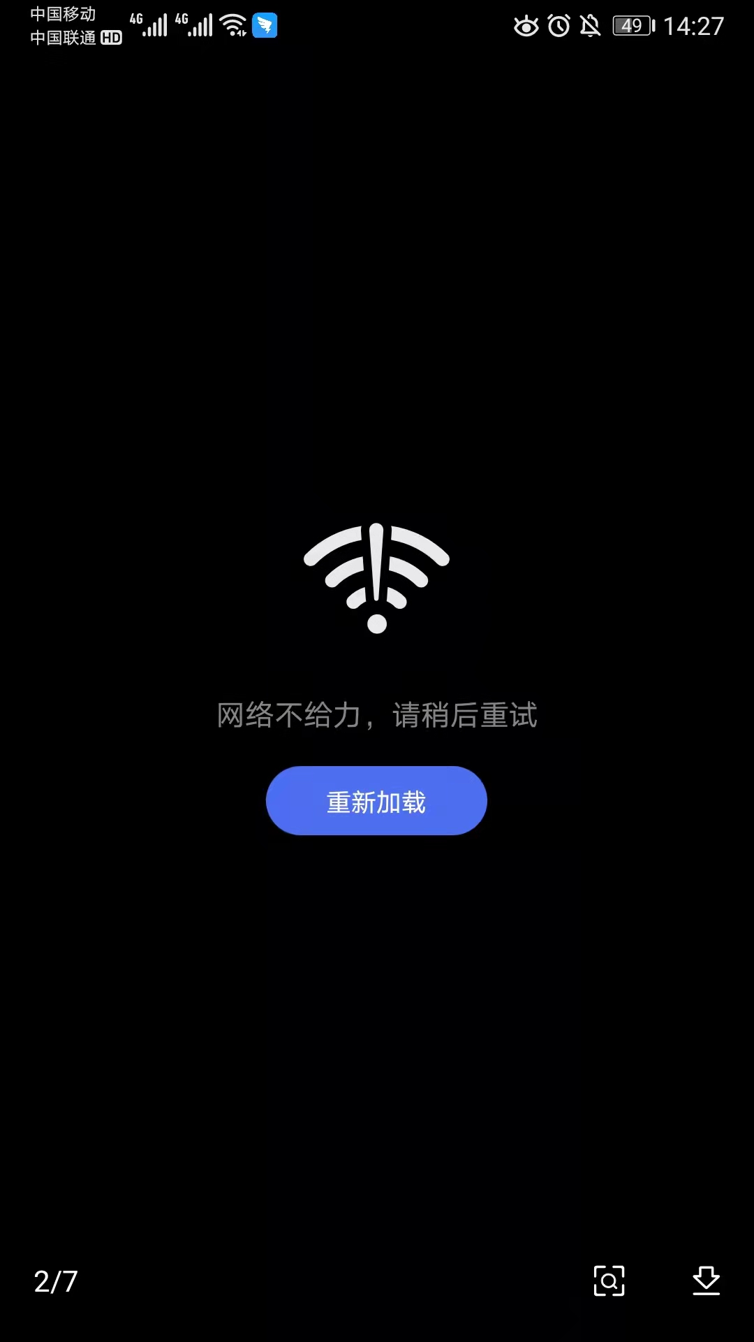 真机点击image标签图片,出现网络不给力.导致审核不通过